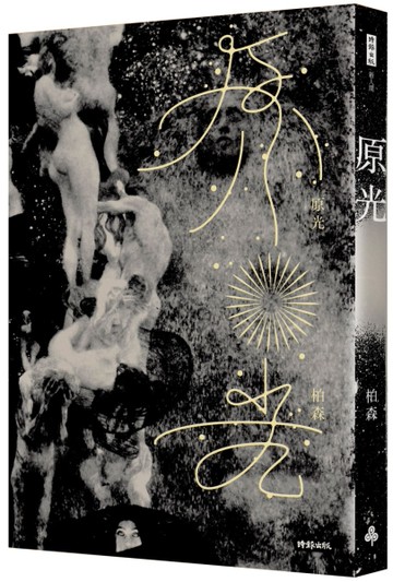 原光