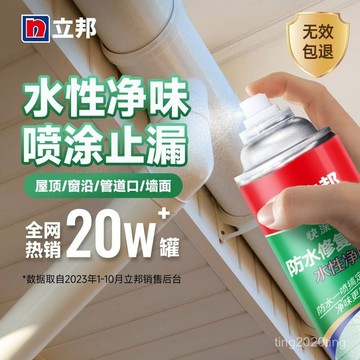 【立邦防水神器】一噴即補漏 屋頂裂縫修復噴霧 外牆防水堵漏材料 強效防漏防潮 快速固化 DIY自噴超方便 台灣出貨