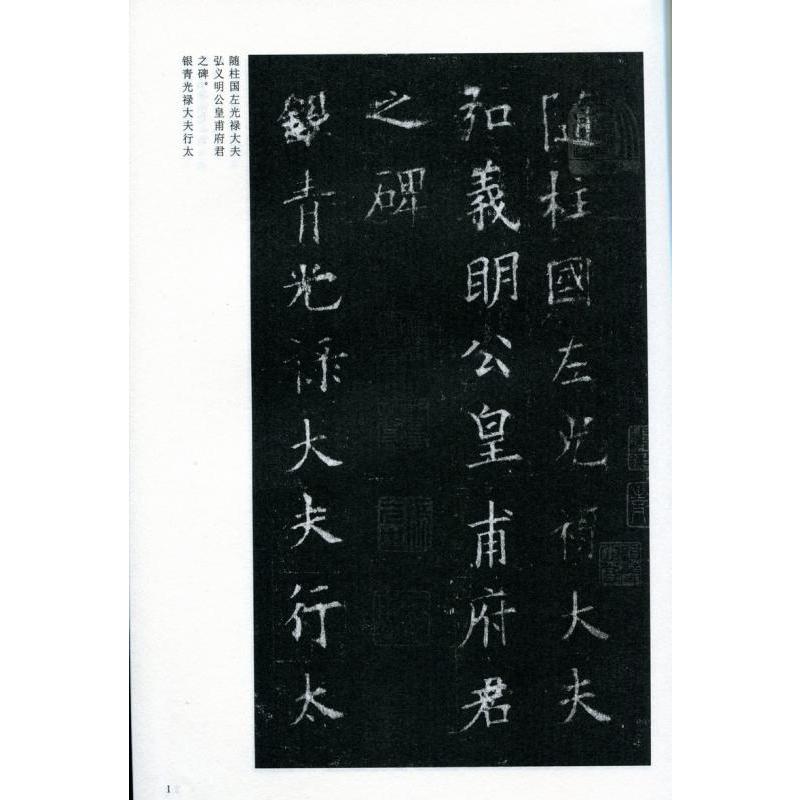 欧陽詢皇甫誕碑　中国古代法書選　中国語書道 欧#38451;#35810;皇甫#35806;碑　中国古代法#20070;#36873;