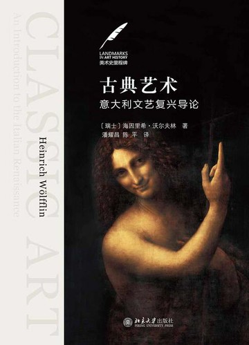 【電子書】古典艺术：意大利文艺复兴导论