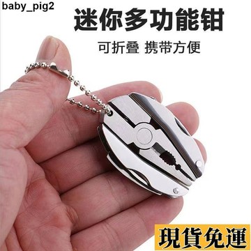 🌺台灣限時低價🌺 多功能工具鉗子 折疊工具鉗 迷你鉗 野營應急鉗 戶外工具鉗 組閤工具鉗 小刀鉗子 野營應急鉗子折疊