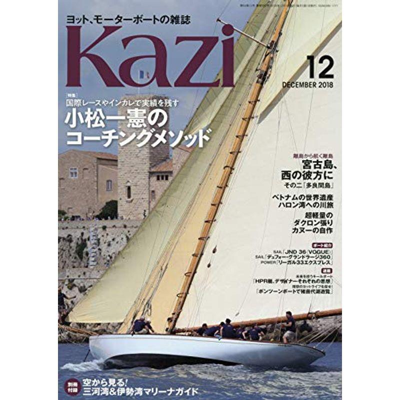 ＫＡＺＩ 2018年12月号 (舵)