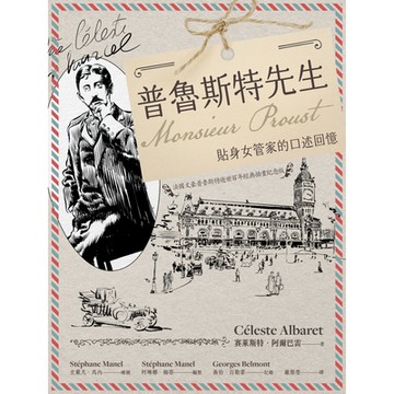 普魯斯特先生_Readmoo 讀墨電子書