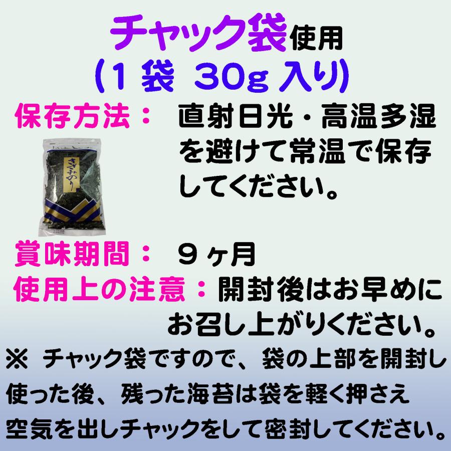 きざみのり 30ｇ チャック袋入 千葉県産