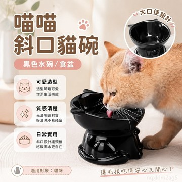 小橘子寵物 喵喵寵物用品斜口貓咪碗黑色水碗貓食盆寵物餐碗簡約可愛好看貓碗 貓碗 PVC 寵物高腳碗 貓咪水碗 寵物斜口碗