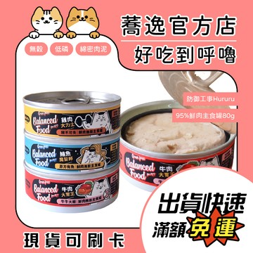 防御工事 Hururu 95%鮮肉主食貓罐/無穀/貓咪主食罐/貓罐 80g±5g