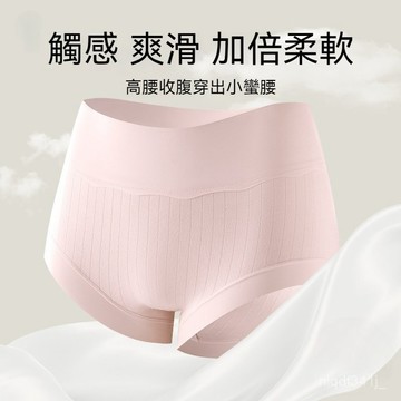 台灣现貨 80KG 裸感輕收腹內褲 純棉內褲 高腰純棉內褲 高腰內褲 性感內褲 女內褲 高腰無痕 棉質內褲 大尺碼內褲