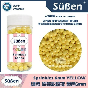 【黃色6mm】食用彩糖珠 裝飾 應用色素筆銀珠糖惠爾通Wilton蛋白粉花嘴泰勒粉12色色膏色粉翻糖蛋糕轉台 糖豆 糖珠