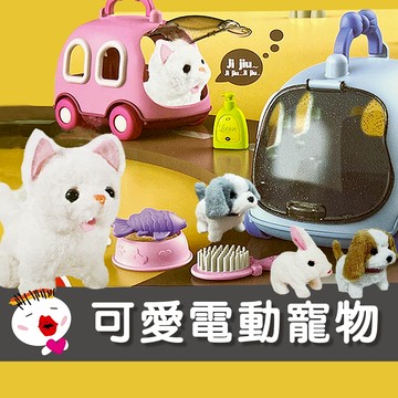 【兒童玩具】(台灣現貨) 可愛電動寵物 兒童電動仿真兔子貓咪小狗 電動走路 仿真動物 寵物模型玩具 寵物