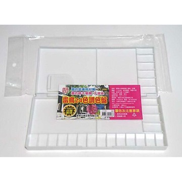 雷鳥 lt-006 24色調色盤 摺疊式水彩調色盤 1入3個