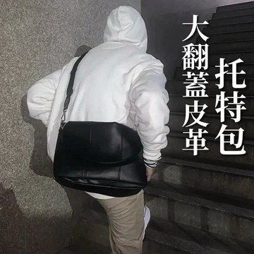 托特包 側背包 男生包包 現貨 大容量 肩背 大翻蓋 軟皮革 斜背包 男 兩用包 大包包 男包 SB001