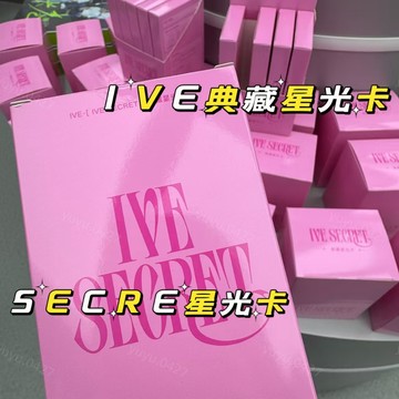 👑官方正版 ive 芙 星光卡 IVE SECRE 典藏星光卡  张員瑛 金秋天 安兪真 李賢瑞 直井憐 金志垣 員 憐