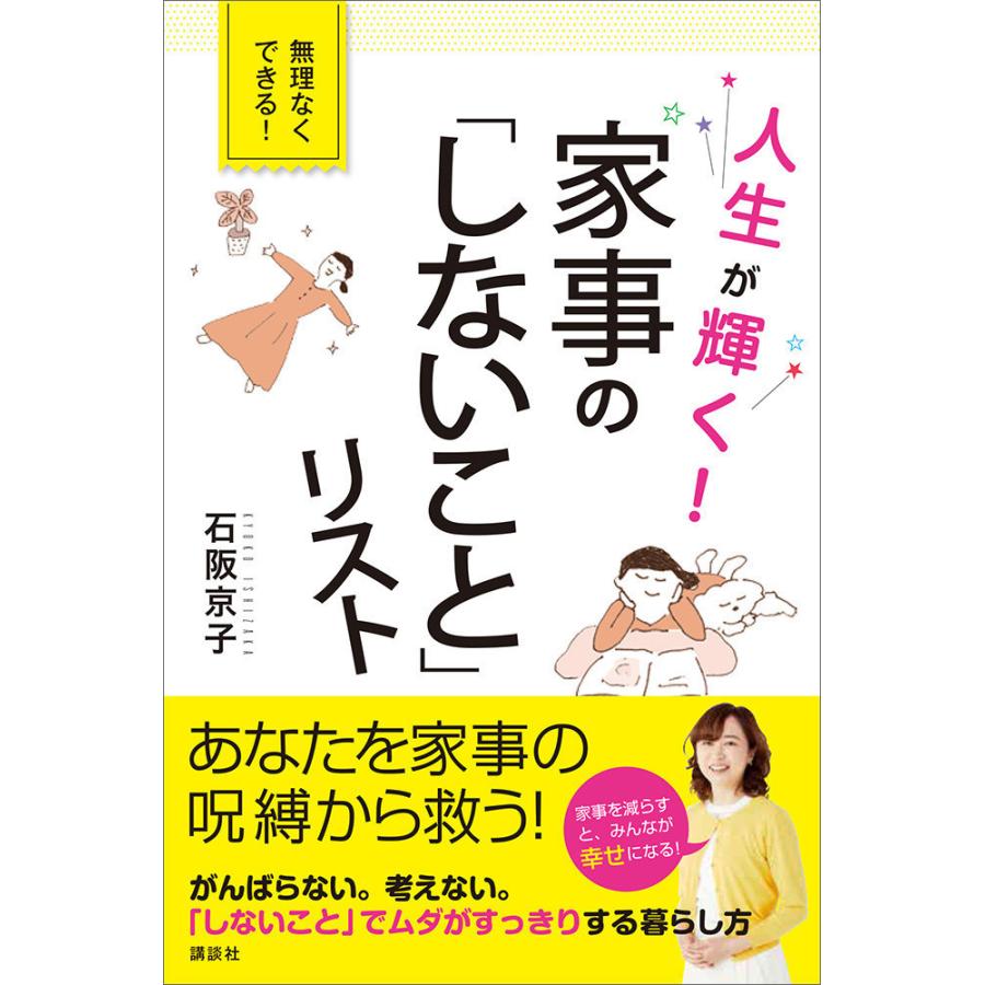 人生が輝く 家事の しないこと リスト