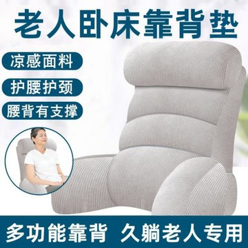 老人臥床久躺靠背神器老年人生活用品大全靠背墊床頭半躺大靠背