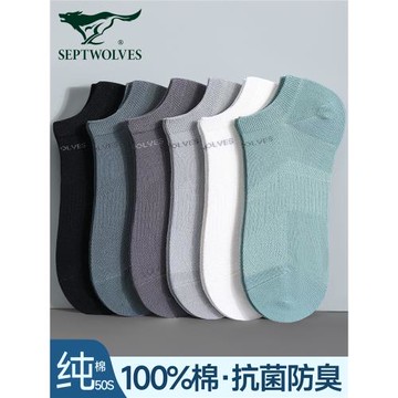 七匹狼襪子男款短襪男士純棉防臭吸汗夏季薄款7a抗菌男生船襪夏天