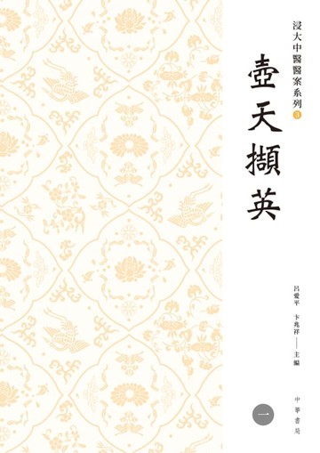 【電子書】壺天擷英（上下冊）
