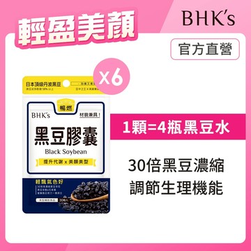 BHK’s 黑豆 素食膠囊 (30粒/袋)6袋組 官方旗艦店