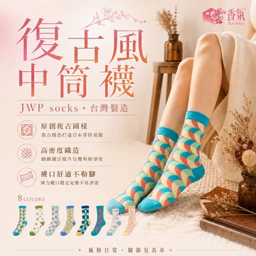 台灣24H出貨【台灣製－JWP．復古風中筒襪】 台灣製襪子 台灣襪子 襪子中筒襪 女生襪子 日系襪子 條紋襪子 社頭襪子