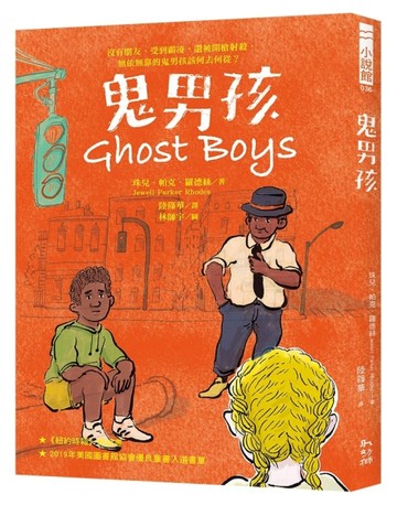 鬼男孩[二手書_全新]