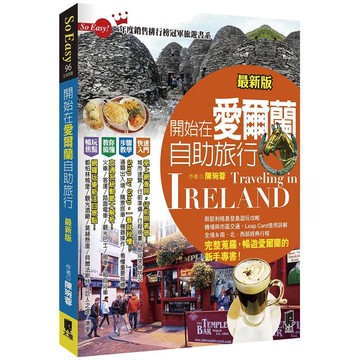 開始在愛爾蘭自助旅行(最新版)