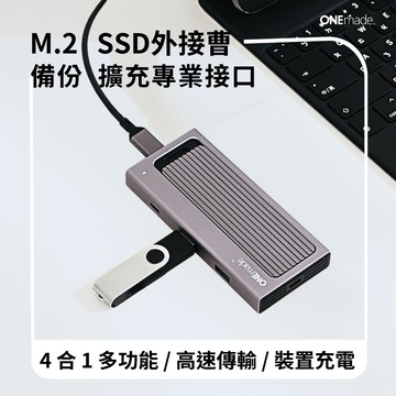 ONEmade｜SD3 4 in 1 SSD 隨身擴充盒