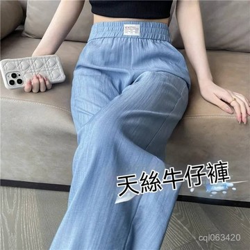 台灣现貨 天絲牛仔褲 闊腿褲 有口袋褲子 休閒褲 涼感褲子 垂感高腰長褲 直筒褲 拖地褲 女生褲子 長褲女 牛仔褲女