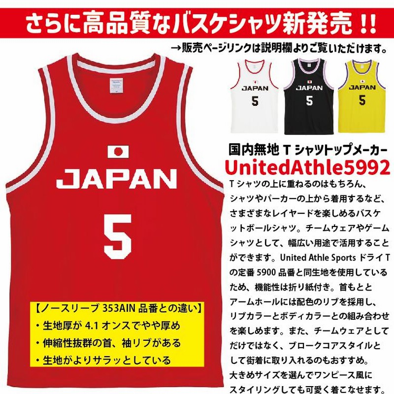 パリ五輪】バスケ日本代表JAPANユニフォーム風応援Tシャツ 応援グッズ バレーボール オリンピック スラムダンク | LINEブランドカタログ