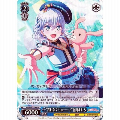 ヴァイス “言わなくちゃ……！”倉田ましろ SR バンドリ 5th