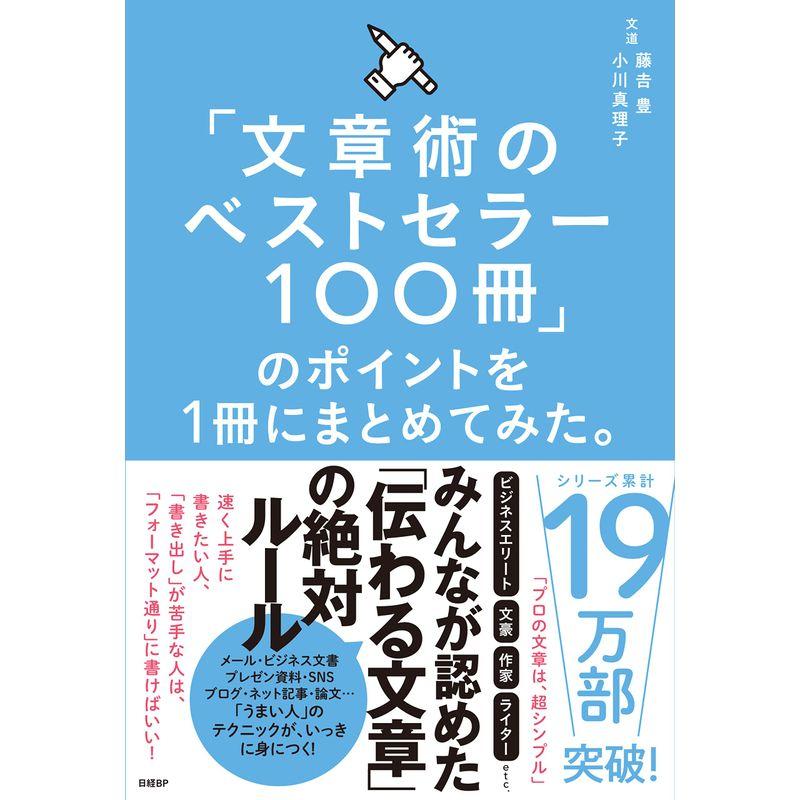 文章術のベストセラー100冊 のポイントを1冊にまとめてみた