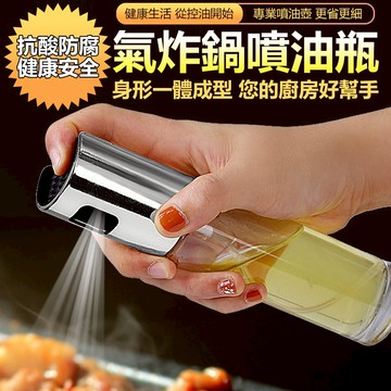 氣炸鍋噴油瓶 ABS噴油瓶 燒烤油壺 調味瓶  噴油瓶 野餐 控油罐 玻璃罐 烘培噴霧罐【黃小鴨生活百貨】