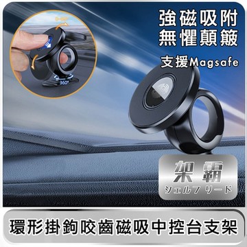 【架霸】環形掛鉤咬齒超牢特別款 支援Magsafe 磁吸支架-平台