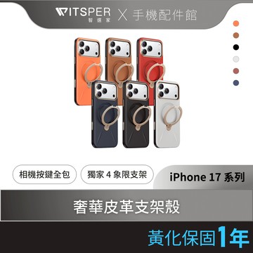 TORRAS Ostand Spin VegSkin Magnetic iPhone 17系列 相機按鍵旋轉支架皮革防摔