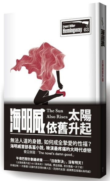 太陽依舊升起【二手書_良好】TAAZE讀冊生活