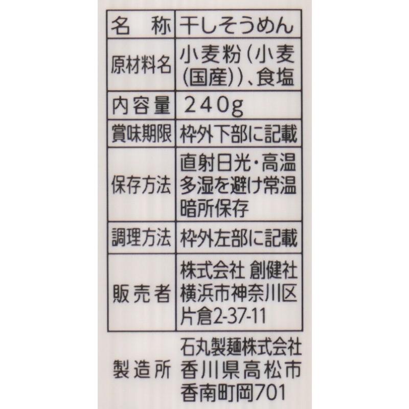 国産小麦の讃岐そうめん　240ｇ×5袋セット（創健社）