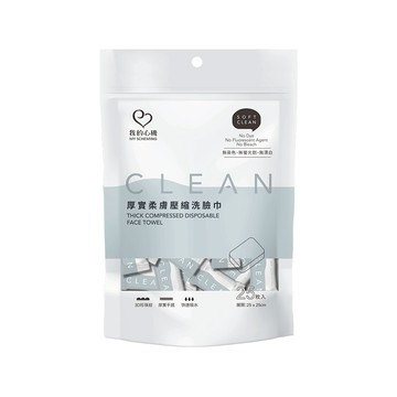 【我的心機】厚實柔膚壓縮洗臉巾(25枚/包)