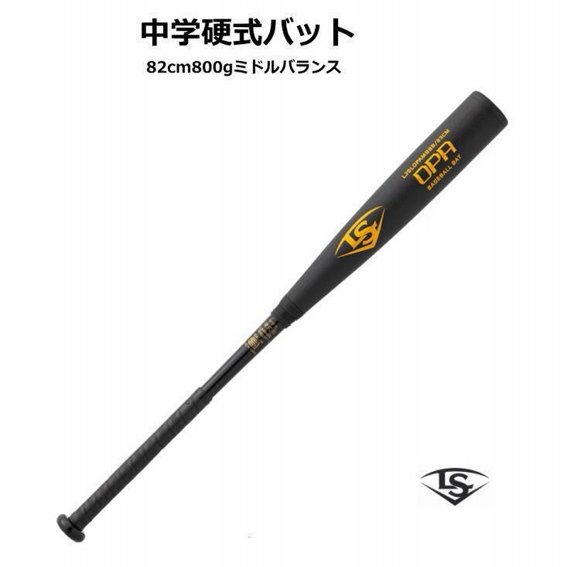 ルイスビルスラッガー 硬式金属バット