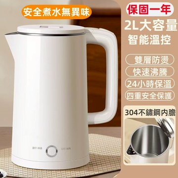 台灣原廠出品【保固三年+隨貨發票】304不鏽鋼保溫熱水壺 保溫壺 電熱水壺 24小時長效保溫 電茶壺 電熱壺 快煮壺
