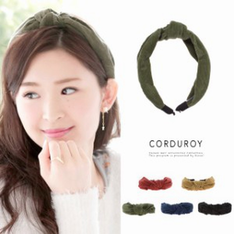 シンプルなコーデュロイカチューシャ 幅広 ターバン風 カジュアル シンプル ヘアアレンジ 髪留め 髪飾り ヘアアクセサリー 通販 Lineポイント最大1 0 Get Lineショッピング