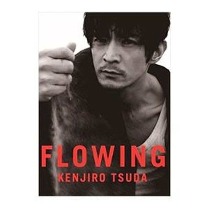 FLOWING−津田健次郎写真集 | LINEショッピング