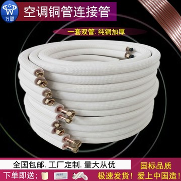 空調銅管連接管純銅加厚成品管子變頻1匹1.5匹3匹純紫銅延長管
