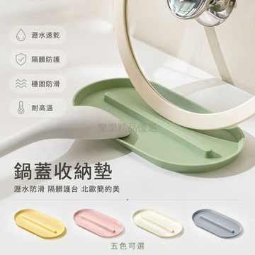 桃園出貨✨ 廚房專用矽膠鍋蓋墊 防燙防滑瀝水置物架 多功能收納台面保護墊 家用鍋具整理神器