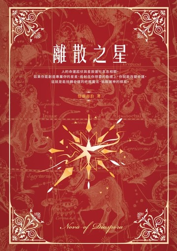 【電子書】離散之星