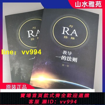 正版完整版一的法則中文版《與Ra接觸：教導一的法則》Ra資料靈性
