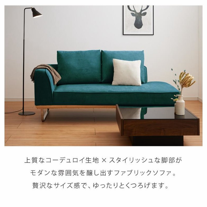 ソファ カウチソファ ソファー sofa 幅185 コーナーソファ コーデュロイ ソファー 2人掛け 二人掛け ファブリック 布 ブルー グリーン  スチール 代引不可 | LINEブランドカタログ