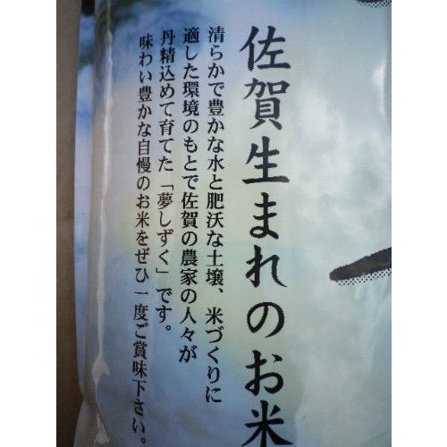 佐賀県産 白米 夢しずく １０kg 令和5年産