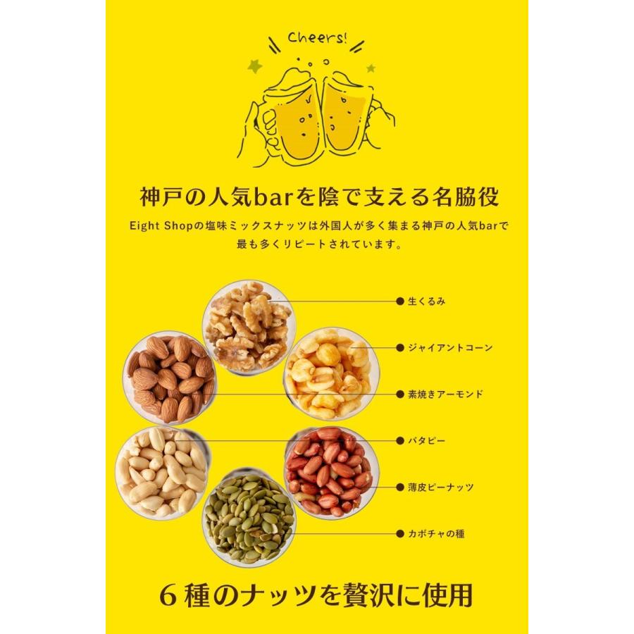 ミックスナッツ 塩味 900g 送料無料 ナッツ アーモンド くるみ ジャイアントコーン バターピーナッツ かぼちゃの種 薄皮ピーナッツ