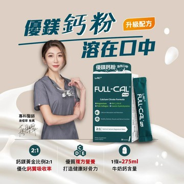 LAC 優鎂鈣Plus30入