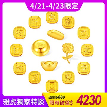 【童樂繪金飾】黃金金豆9999 有錢花麻將系列 招財小金豆多選 (投資保值 招財 儲蓄 招財)(金重:0.27錢±0.01錢/1克)