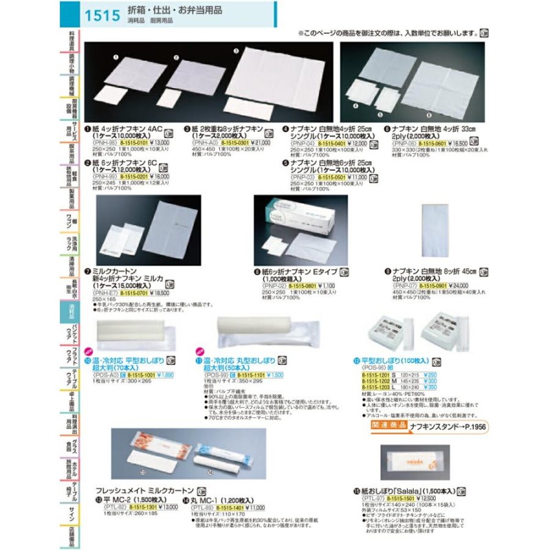 平型おしぼり Ｌ （１００枚入） 通販 LINEポイント最大0.5%GET | LINE