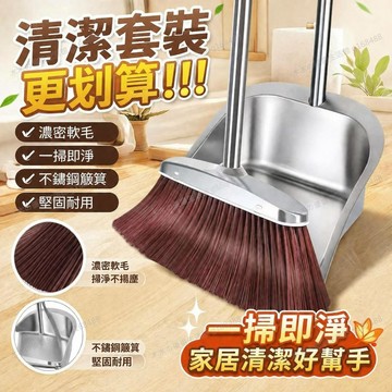 💖臺灣熱賣💖不鏽鋼加厚 簸箕笤帚兩件套 垃圾掃把組合 撮箕畚斗 家用清掃用品 居家日常清潔工具 清掃套裝組合